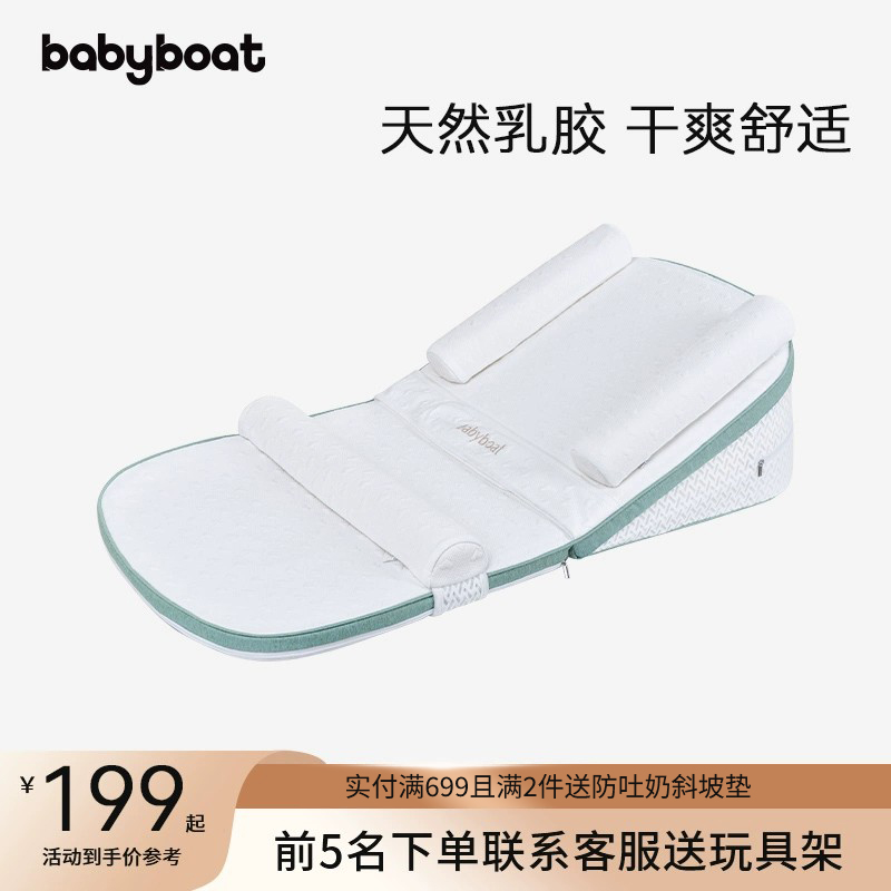 babyboat贝舟G2婴儿防吐奶斜坡垫新生宝宝防溢奶吐奶枕头喂奶神器-封面