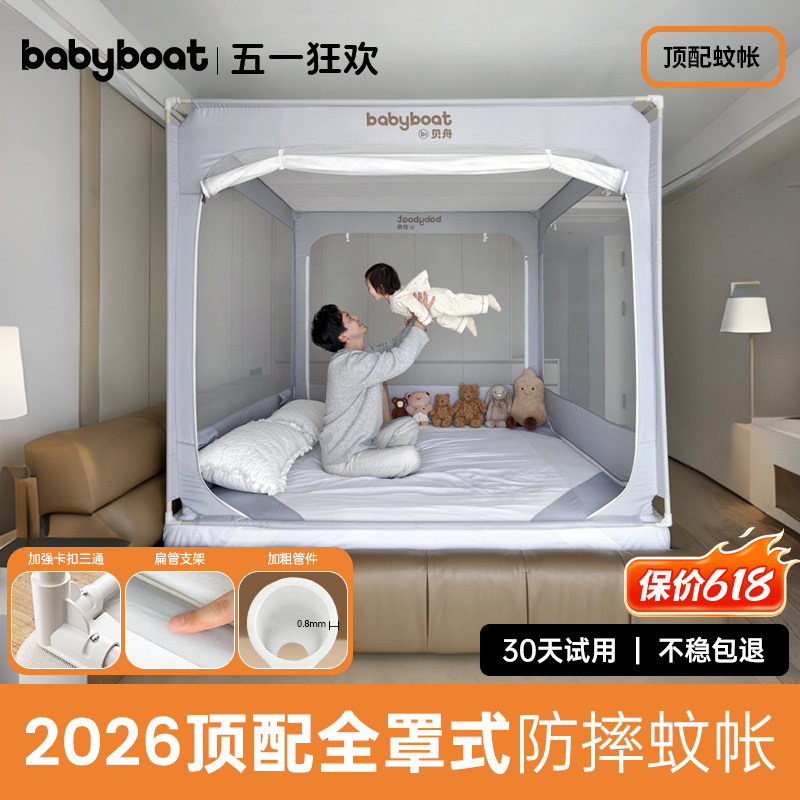 babyboat贝舟2026新款婴儿童防摔蚊帐防掉床围栏宝宝家用卧室全罩