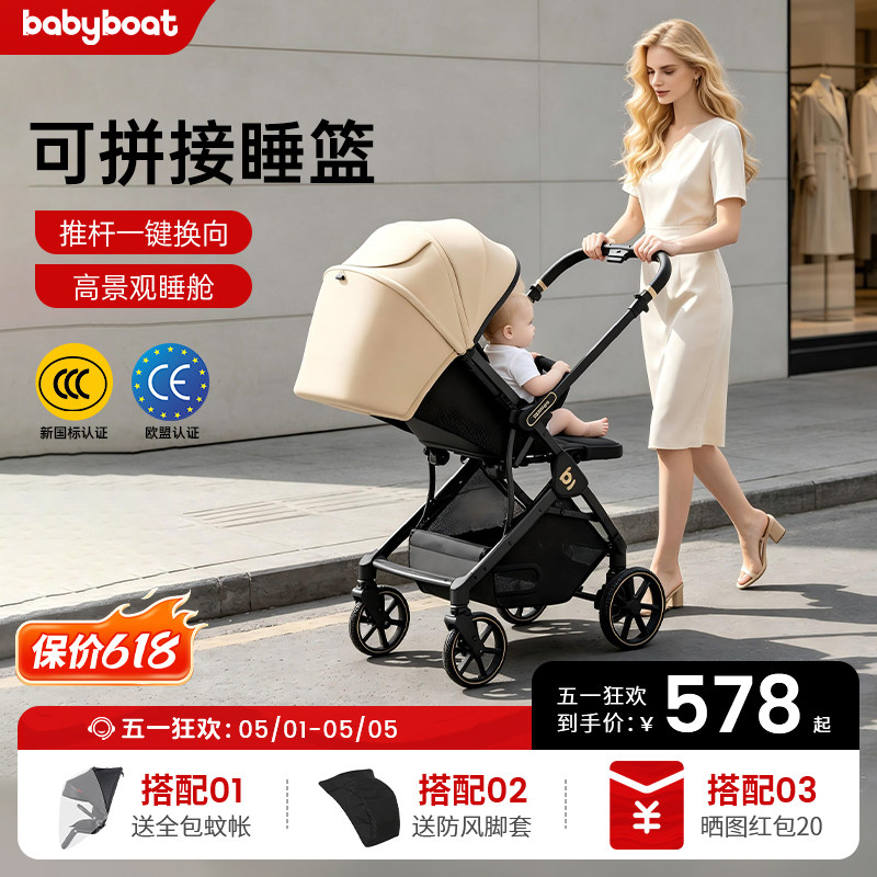 babyboat贝舟B5婴儿车双向轻便折叠新生宝宝0-3岁坐躺高景观推车