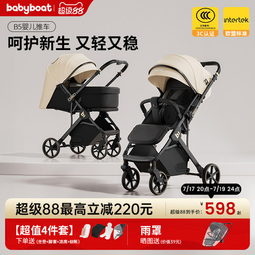 babyboat把手换向新生儿护脊推车