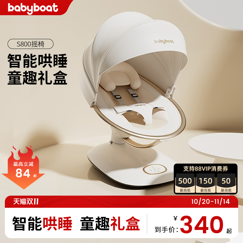 哄娃神器BabyBoat科学护脊电动
