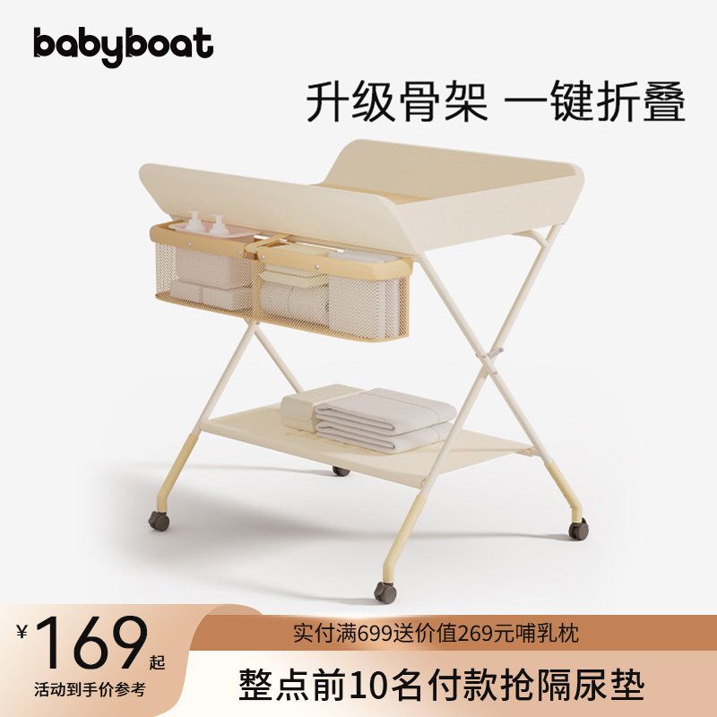 babyboat贝舟尿布台婴儿护理台新生儿宝宝换尿布按摩抚触台可折叠属于什么档次？