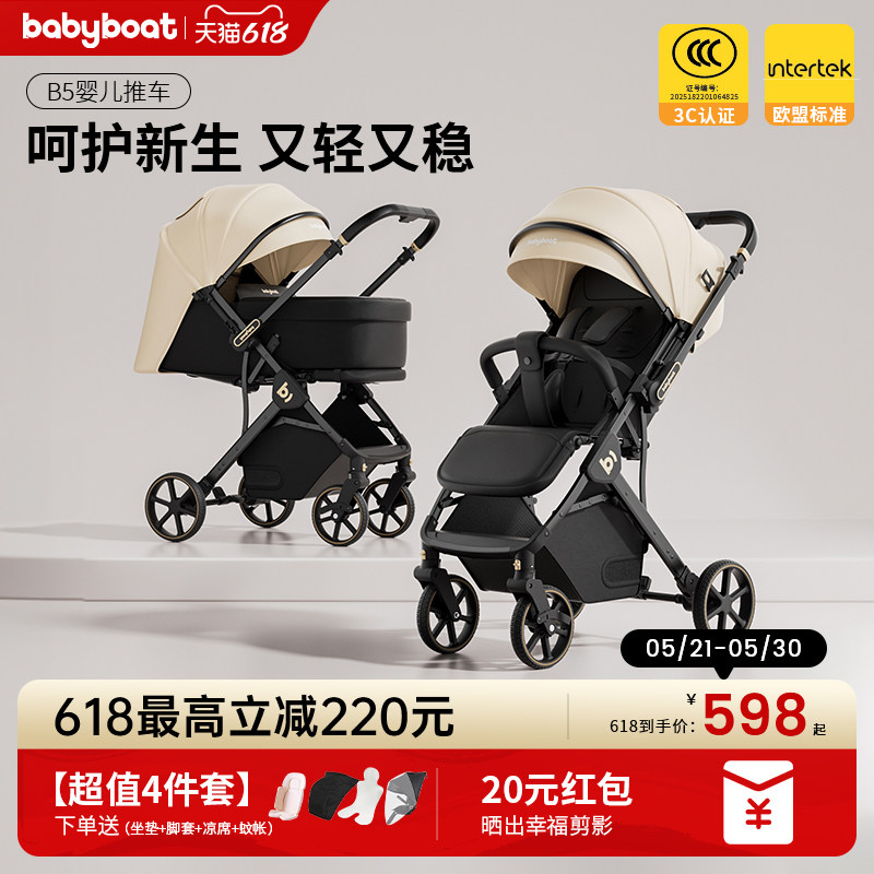 babyboat贝舟B5婴儿车新生宝宝可坐躺轻便折叠高景观儿童双向推车