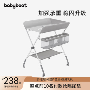 babyboat贝舟尿布台婴儿护理台可折叠便携式换尿布可调节多功能