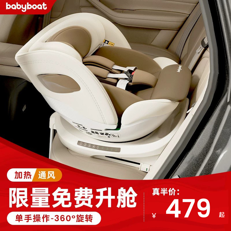 babyboat贝舟新国标儿童安全座椅0-12岁宝宝汽车用通风加热可坐躺