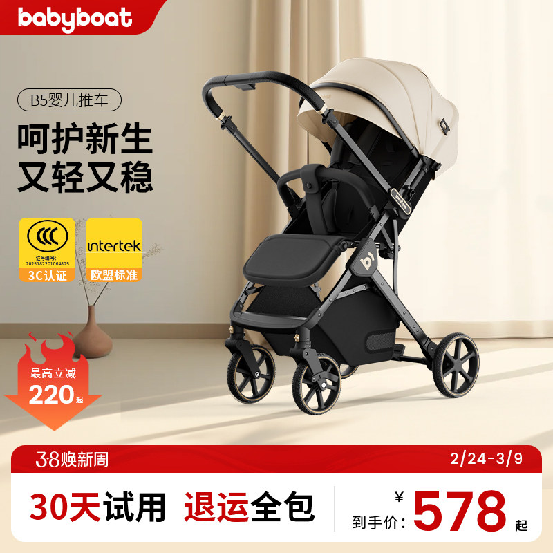babyboat贝舟B5婴儿车双向轻便折叠新生宝宝0-3岁坐躺高景观推车