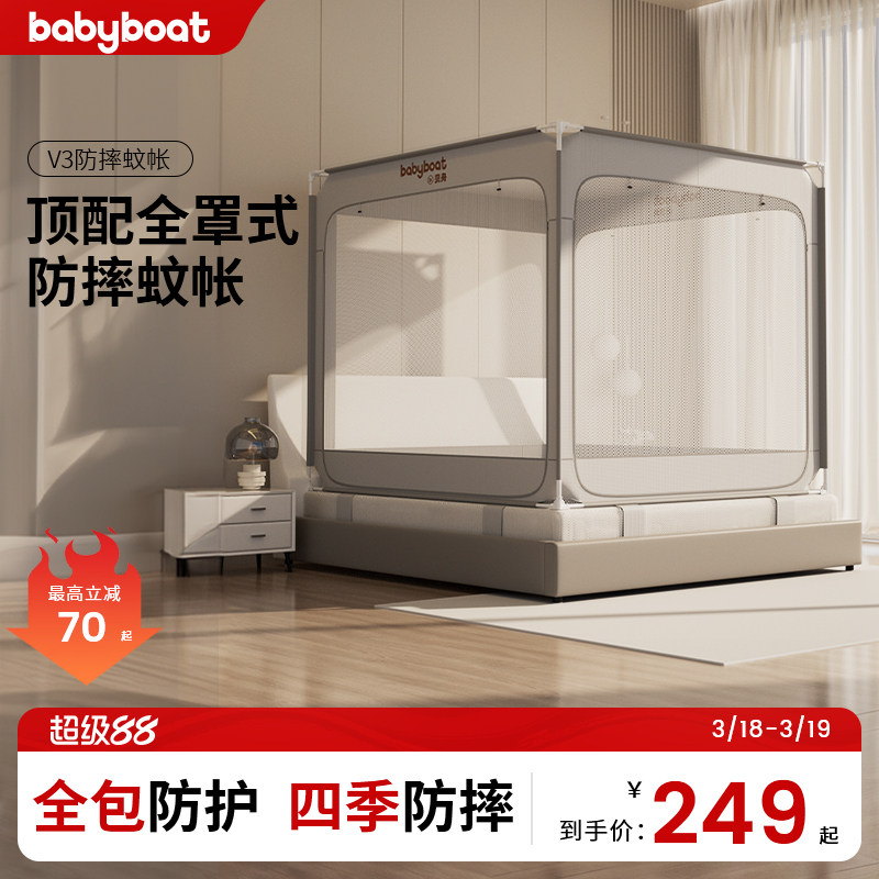 babyboat贝舟V3儿童防摔蚊帐婴儿防止掉床全底全包型全罩式围栏