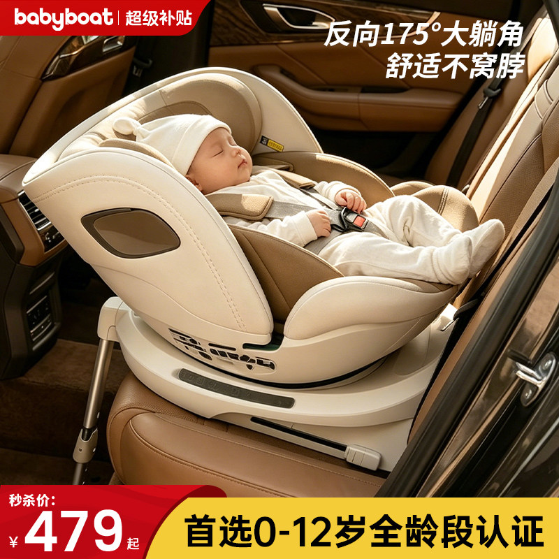 babyboat贝舟新国标儿童安全座椅0-12岁宝宝婴儿车载汽车用可坐躺