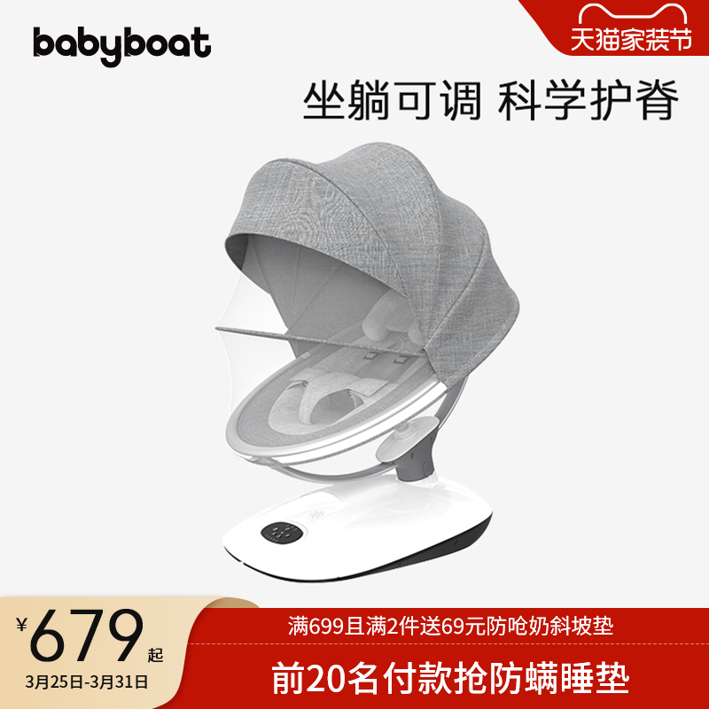 babyboat新生电动躺椅哄娃神器