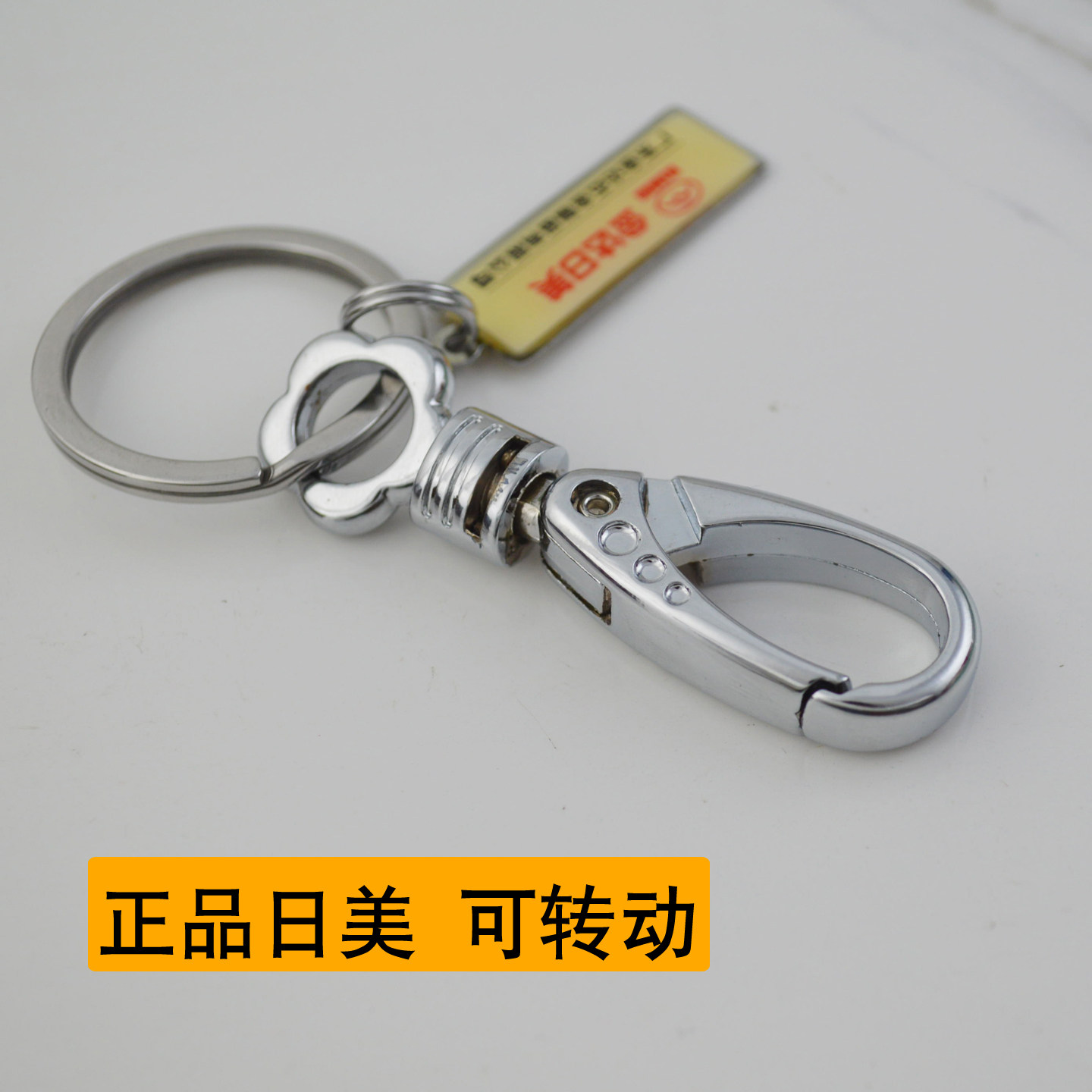 正品金达日美男女士简约腰挂汽车钥匙扣旋转钥匙链金属锁匙扣挂件