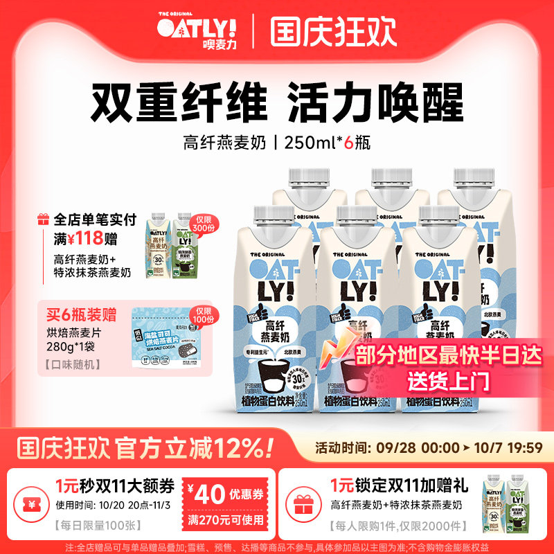 OATLY新品高纤燕麦奶植物饮料