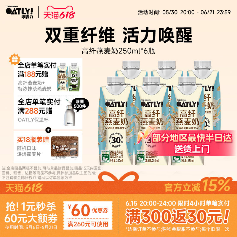 OATLY新品高纤燕麦奶植物饮料