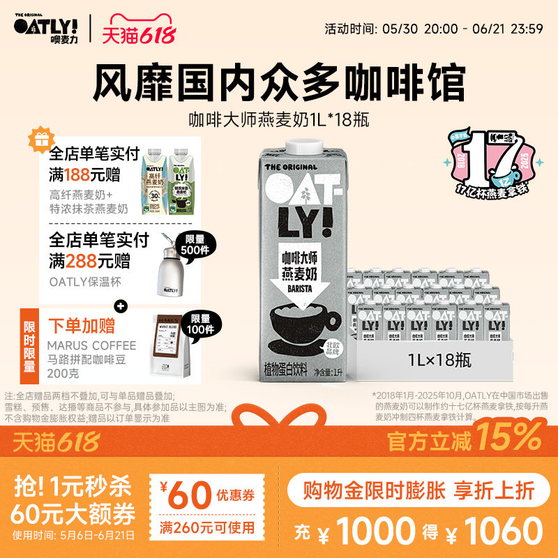 【囤货推荐】OATLY植物蛋白饮料0蔗糖咖啡大师燕麦奶整箱咖啡伴侣