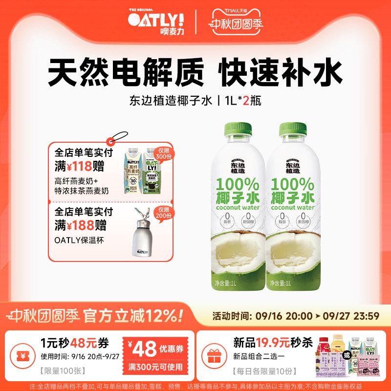东边植造100%椰子水6L