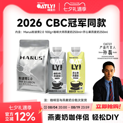 OATLY燕麦奶 马路咖啡粉波旁意式咖啡豆 孙磊WBC竞赛奶咖组合