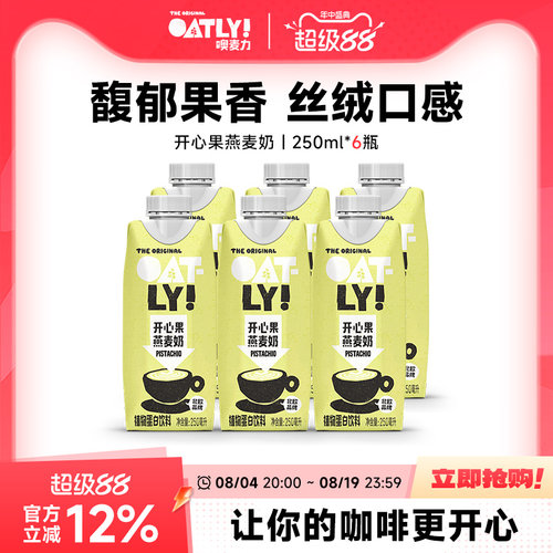 OATLY开心果燕麦奶燕麦拿铁植物蛋白饮料250ml*6起