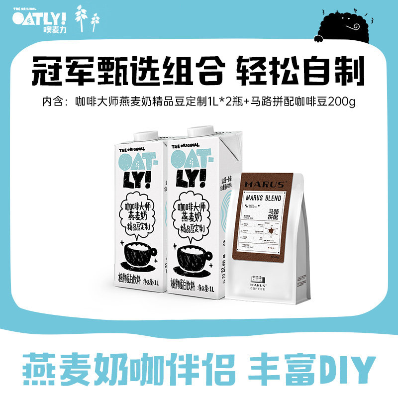 OATLY燕麦奶谷物饮料咖啡
