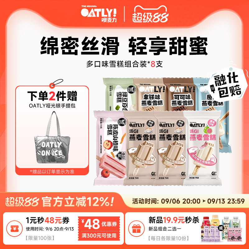 OATLY燕麦雪糕植物基冰淇淋