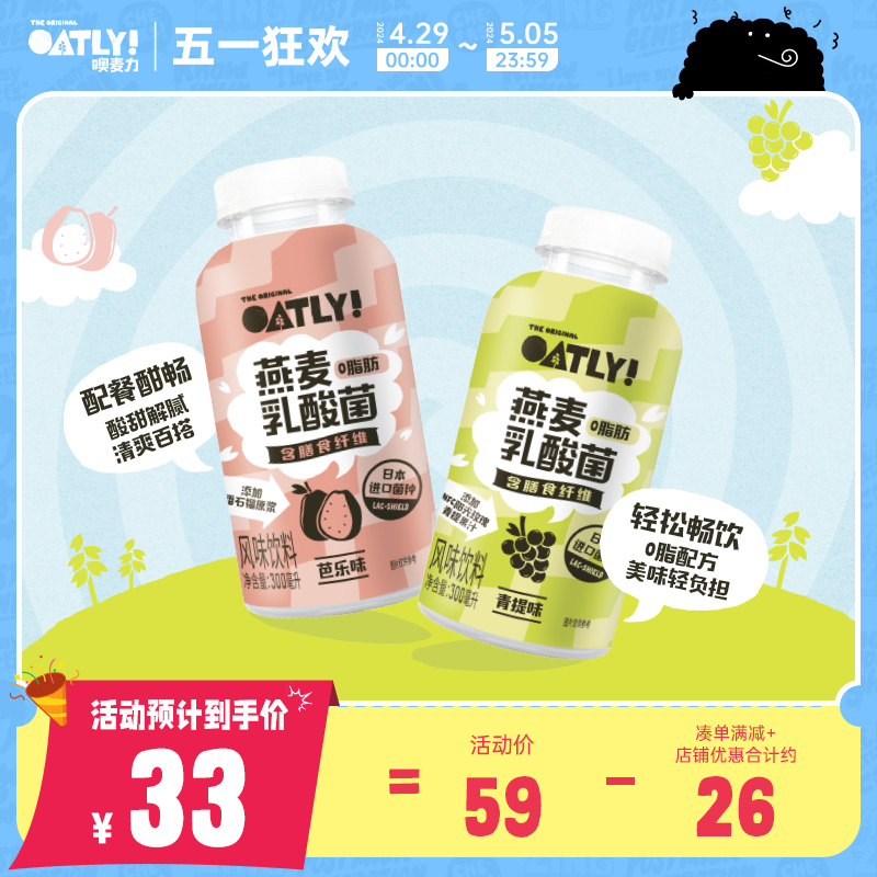 OATLY燕麦乳酸菌风味饮料0乳糖芭乐青提口味植物蛋白饮料300ml