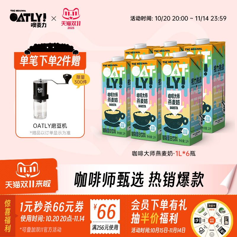 OATLY咖啡大师燕麦奶咖啡师推荐