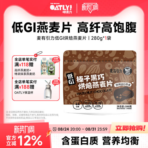 早餐燕麦片0添加蔗糖坚果燕麦脆