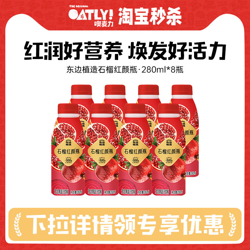 山姆同款石榴红颜瓶复合果蔬汁