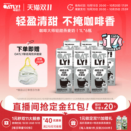 OATLY燕麦奶谷物饮料咖啡
