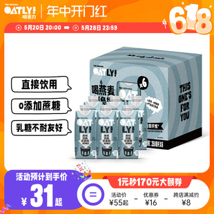 OATLY植物蛋白饮料0蔗糖添加燕麦奶原味低脂燕麦早餐奶250ml