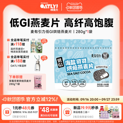 早餐燕麦片0添加蔗糖坚果燕麦脆