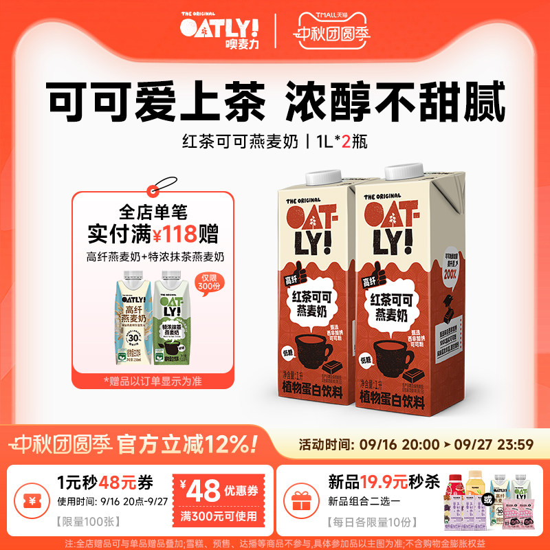 oatly新品红茶可可燕麦奶