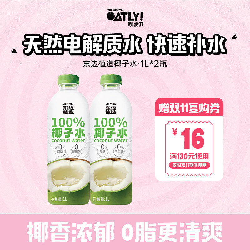 东边植造100%纯椰子水