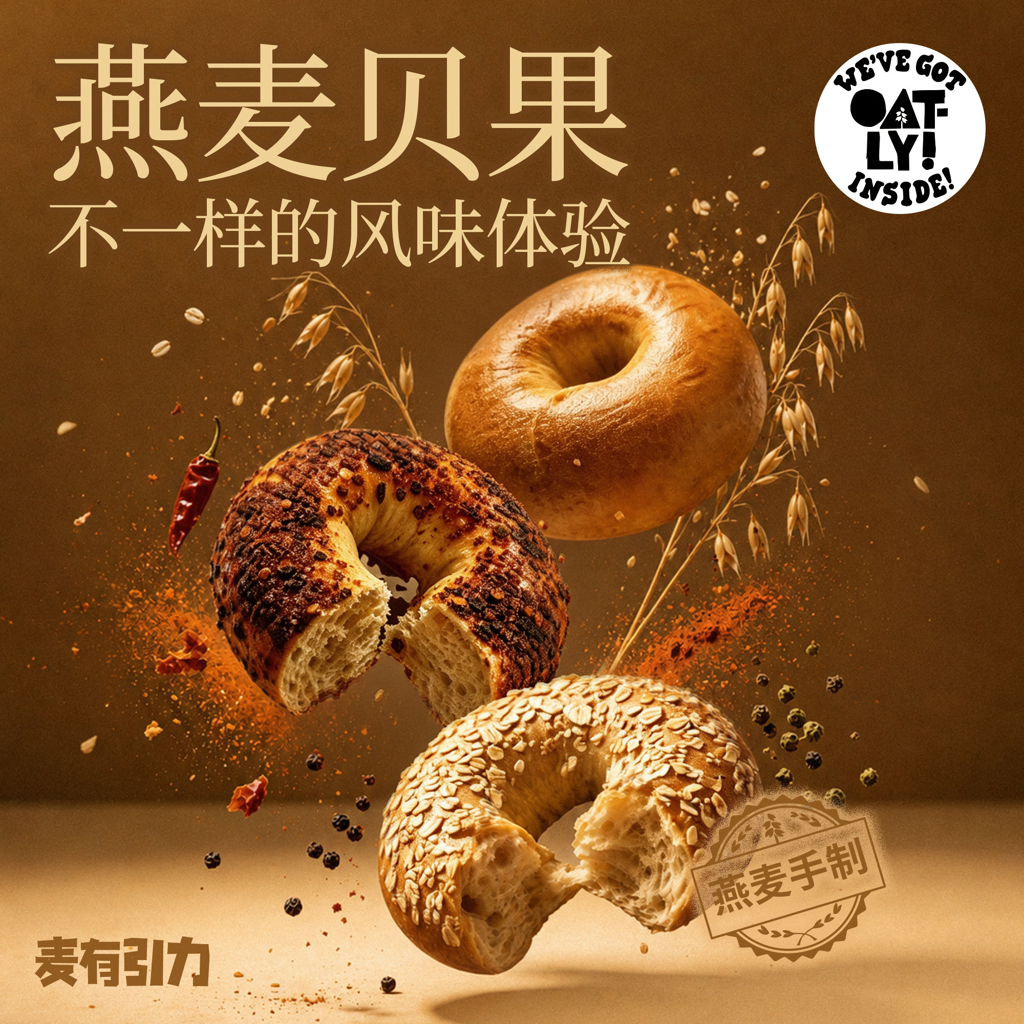 oatly麦有引力燕麦贝果高膳食纤维高蛋白早餐面包速食饱腹