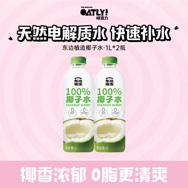 东边植造100%纯椰子水