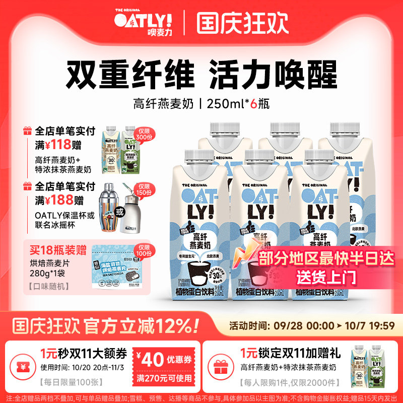 OATLY新品高纤燕麦奶植物饮料