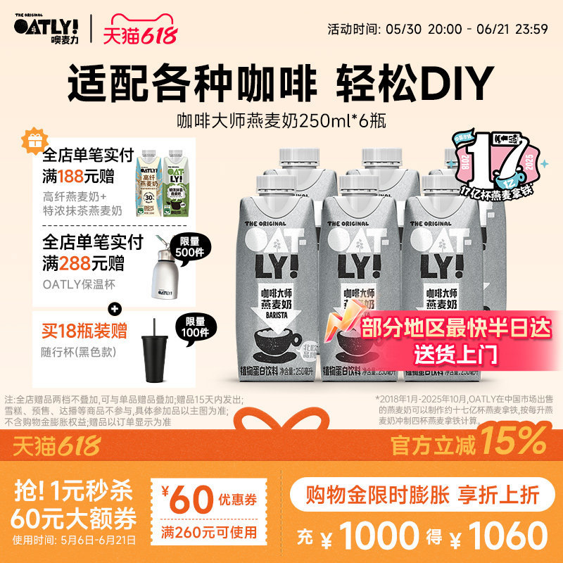 OATLY咖啡大师燕麦奶早餐牛奶替代植物蛋白饮料液体燕麦片250ml