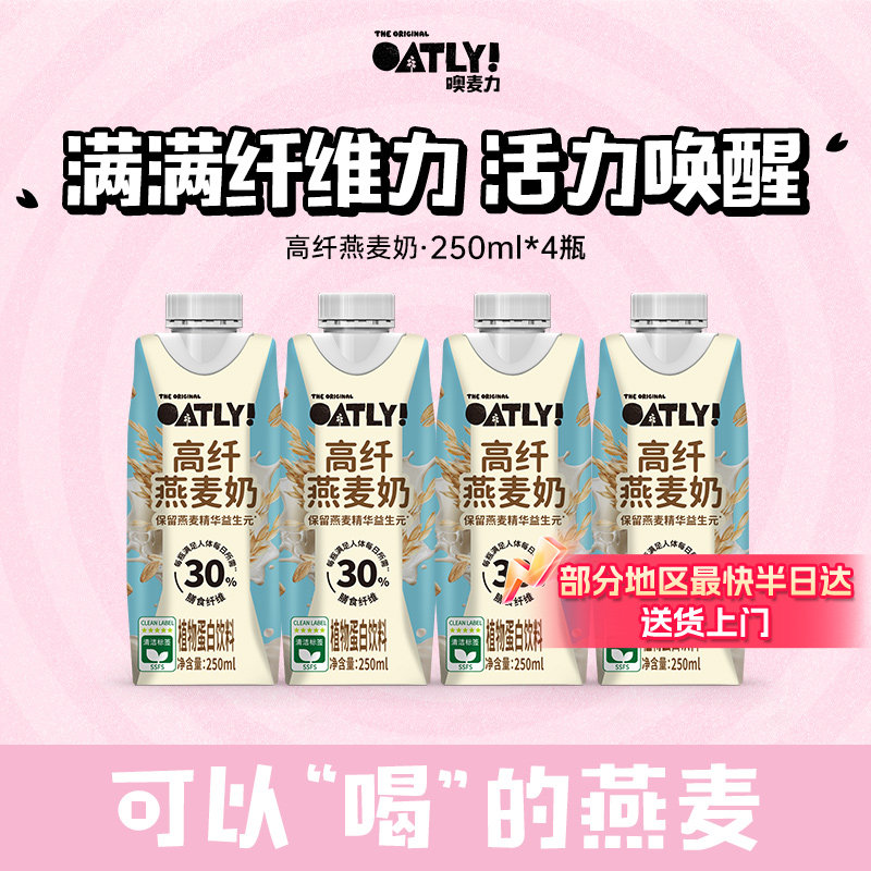 OATLY新品高纤燕麦奶