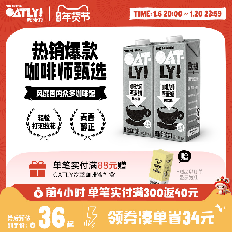OATLY燕麦奶 咖啡伴侣0蔗糖咖啡大师植物蛋白饮料谷物燕麦饮2L