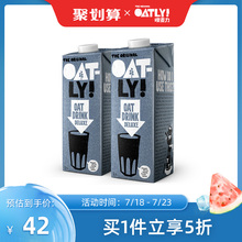 oatly噢麦力燕麦奶谷物醇香露饮料