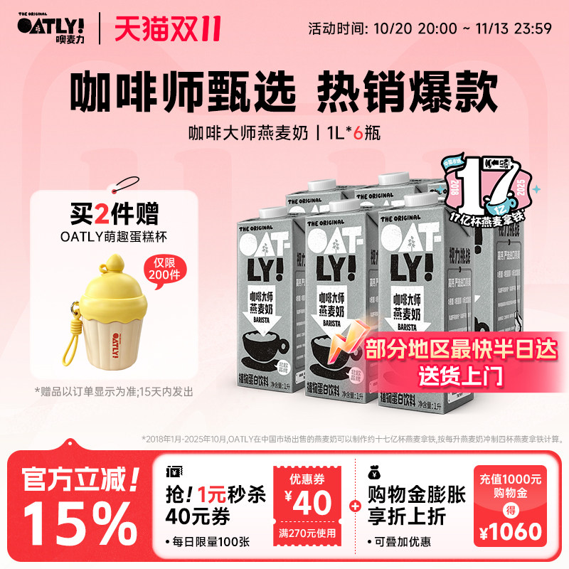 OATLY咖啡大师燕麦奶 植物蛋白饮料整箱囤货液体燕麦饮料
