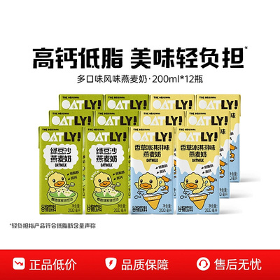 oatly春夏限定风味燕麦奶