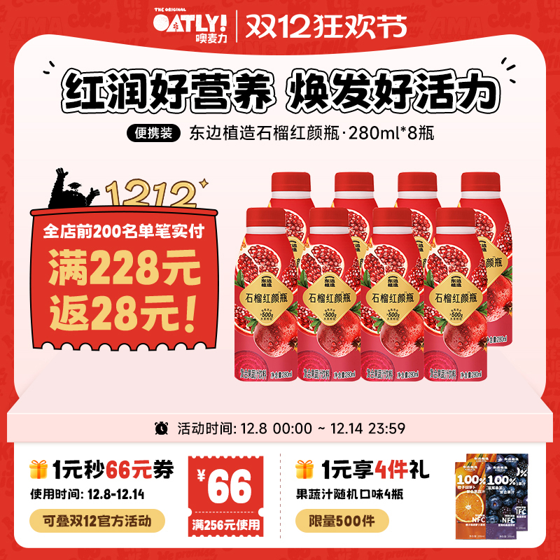 山姆同款石榴红颜瓶复合果蔬汁