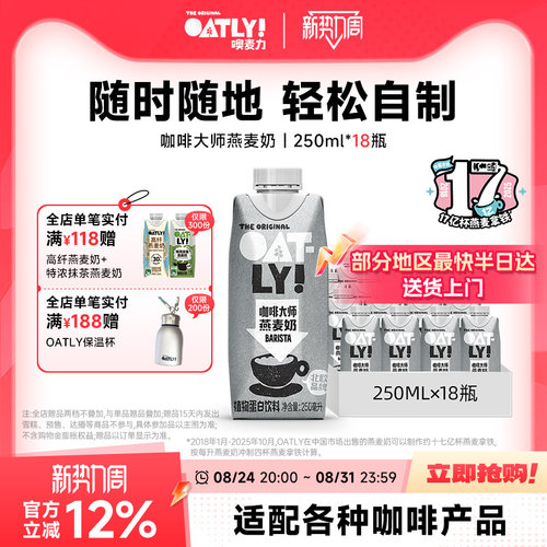 OATLY咖啡大师燕麦奶咖啡伴侣植物蛋白饮料便携装