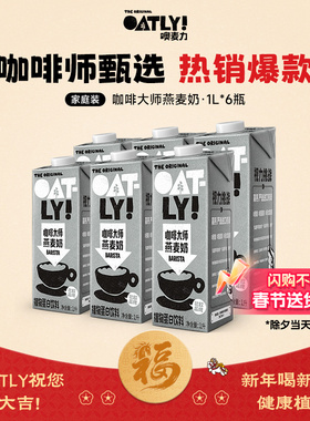 OATLY咖啡大师燕麦奶6L0蔗糖植物蛋白饮料咖啡伴侣