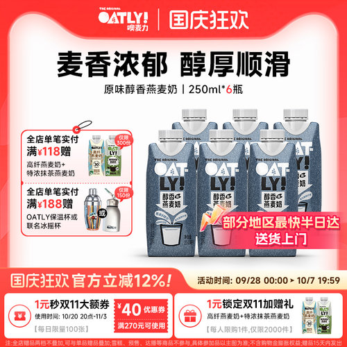 oatly原味醇香燕麦奶早餐便携