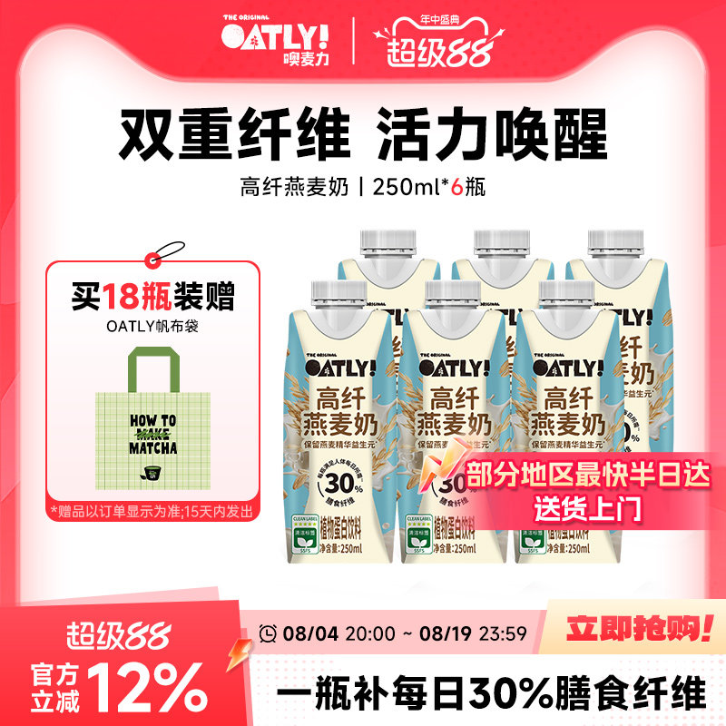OATLY新品高纤燕麦奶植物饮料