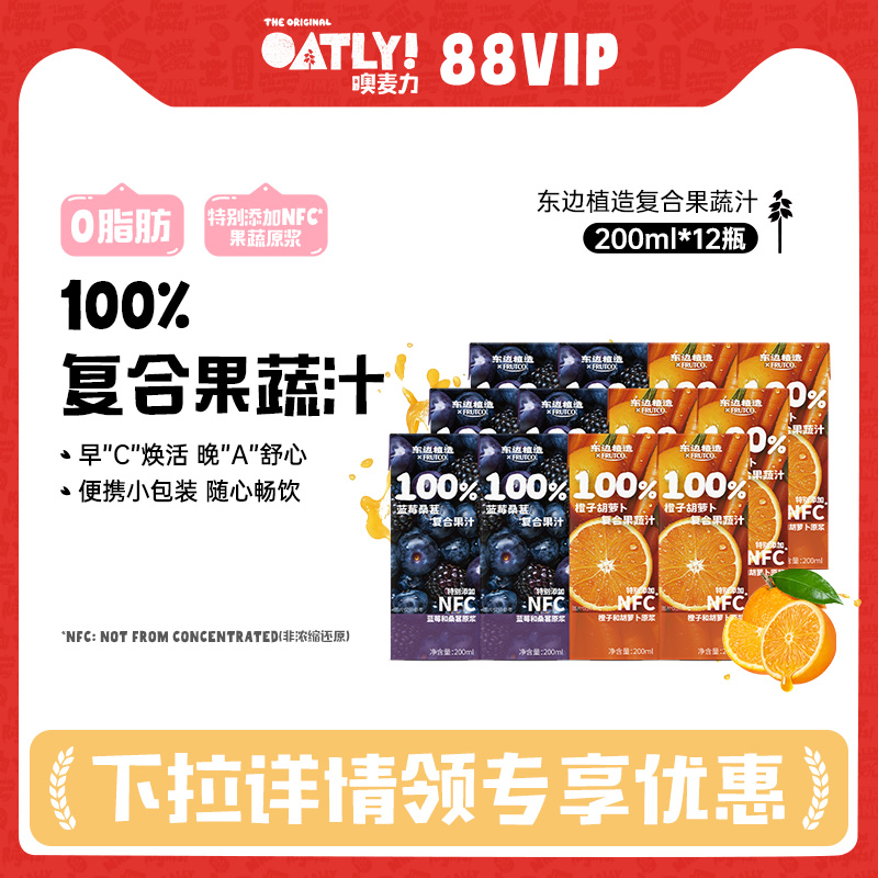 东边植造100%复合蓝莓桑葚果蔬汁