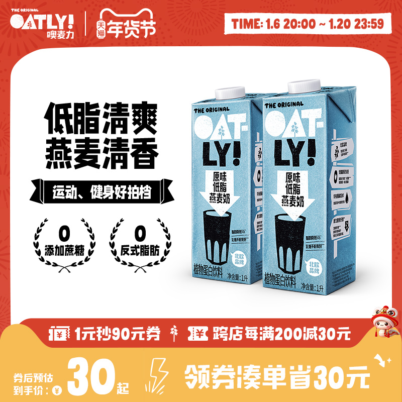 OATLY燕麦奶原味低脂植物蛋白饮料谷物饮料早餐奶2L液体燕麦片