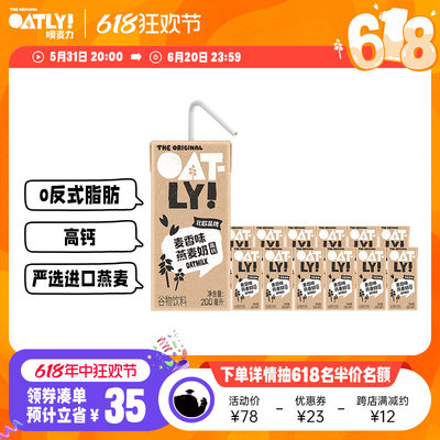 OATLY新品麦香味燕麦奶