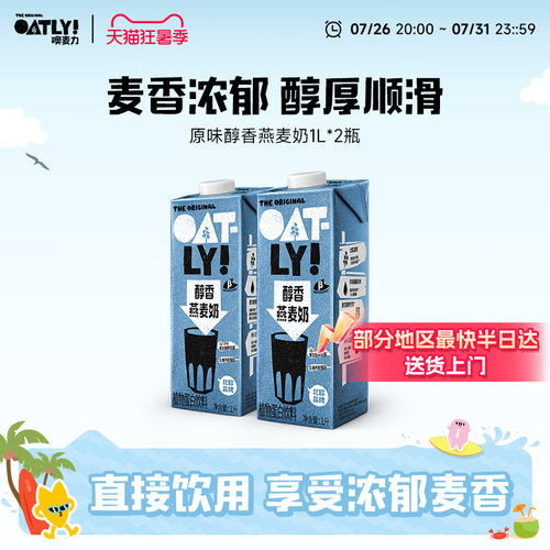 oatly原味醇香燕麦奶0乳糖