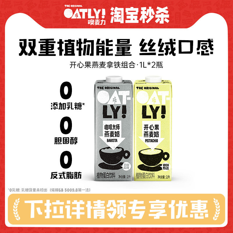 OATLY新款开心果燕麦奶咖啡大师燕麦拿铁植物蛋白饮料